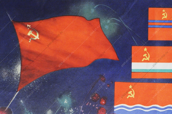 Советский плакат СССР, Мурат Ишмаметов, Славься великое братство народов СССР 1964 год