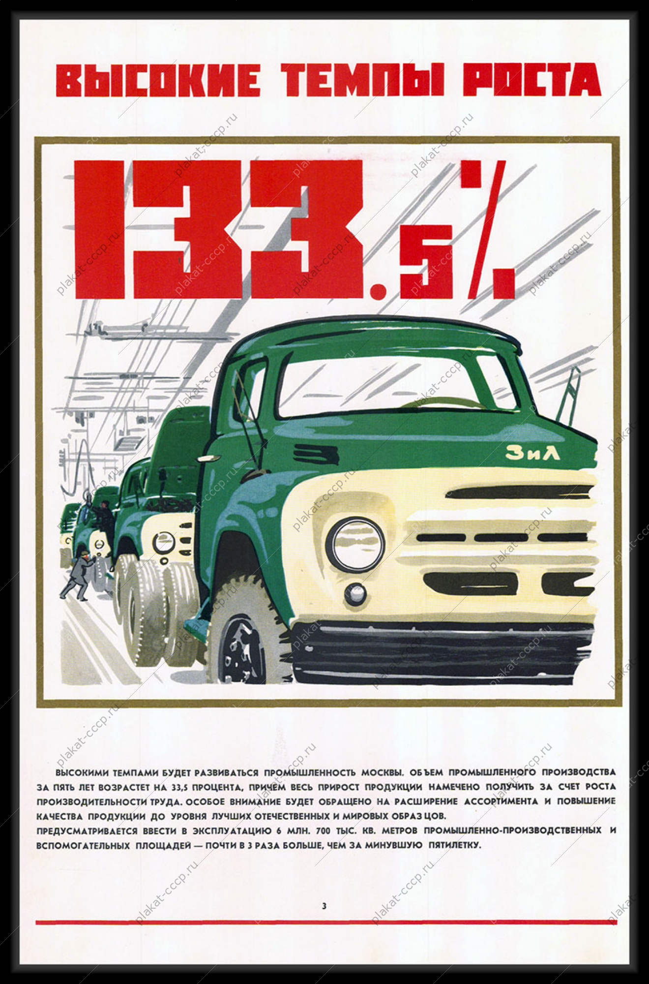 Оригинальный плакат промышленность Москвы производство грузовиков завод ЗИЛ