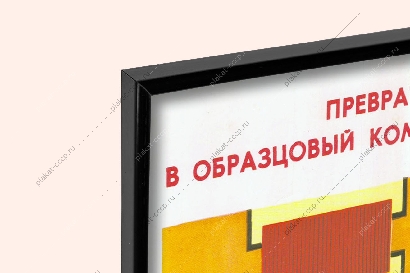 Оригинальный плакат СССР превратим Москву в образцовый коммунистический город