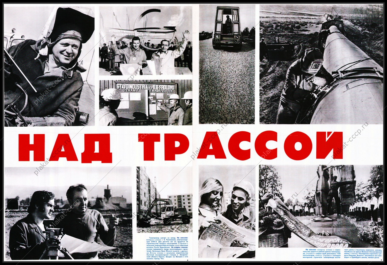 Оригинальный плакат СССР магистральный газопровод МГП Союз в страны Западной Европы газовая промышленность