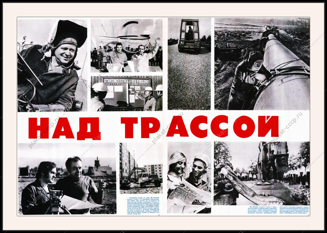 Оригинальный плакат СССР магистральный газопровод МГП Союз в страны Западной Европы газовая промышленность