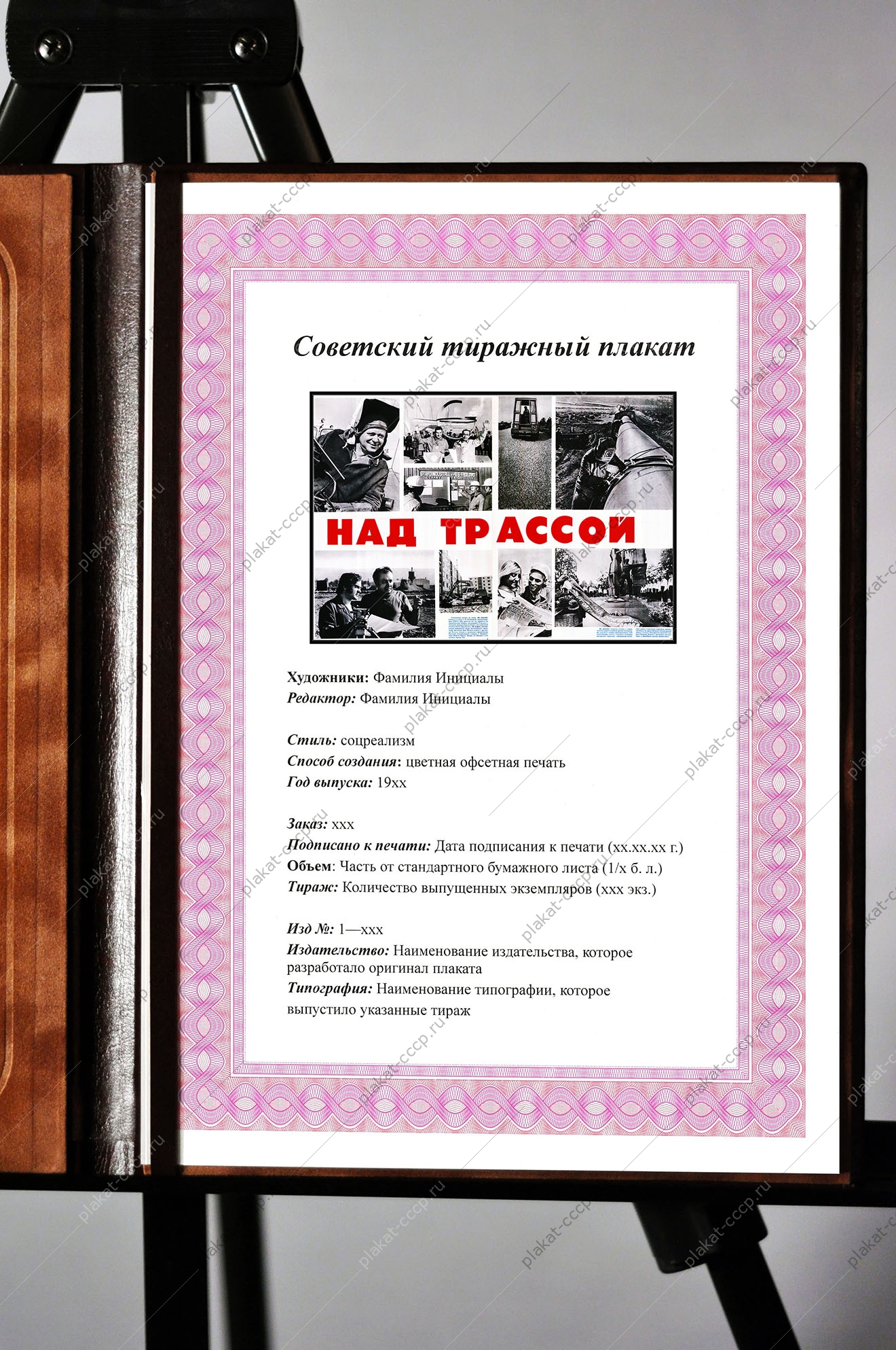 Оригинальный плакат СССР магистральный газопровод МГП Союз в страны Западной Европы газовая промышленность