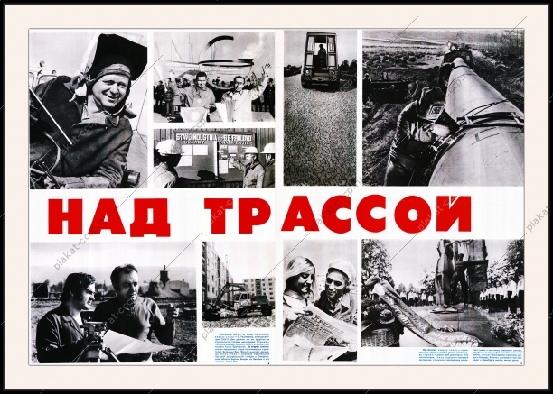 Оригинальный плакат СССР магистральный газопровод МГП Союз в страны Западной Европы газовая промышленность