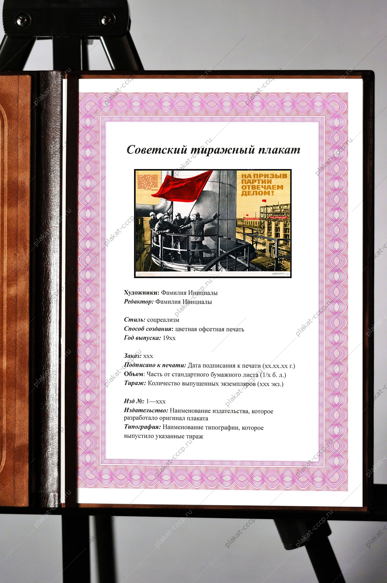 Оригинальный плакат СССР на призыв партии отвечаем делом энергетика энергетическая промышленность