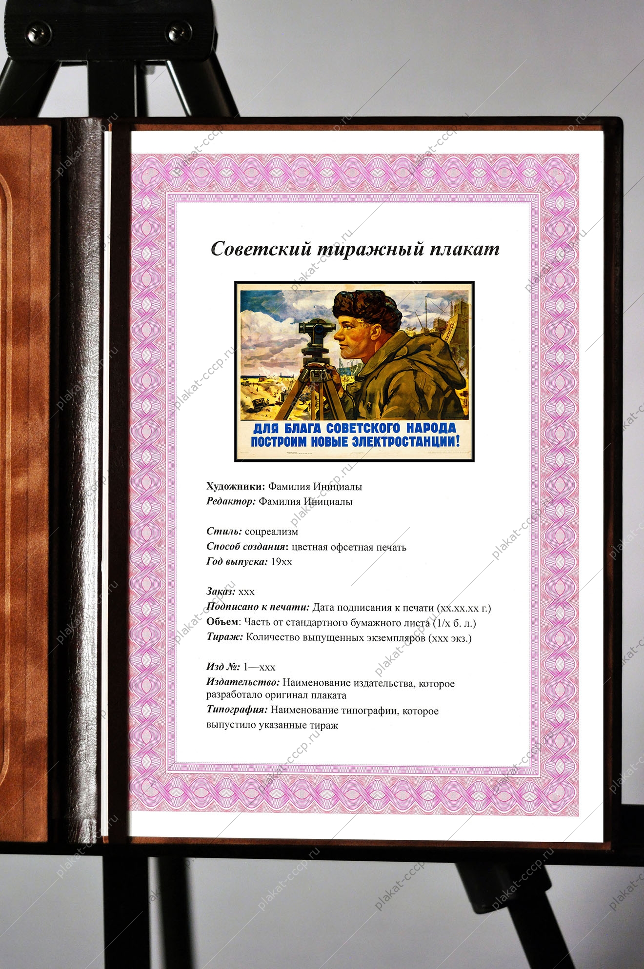 Оригинальный советский плакат энергетика для блага советского народа построим новые электростанции