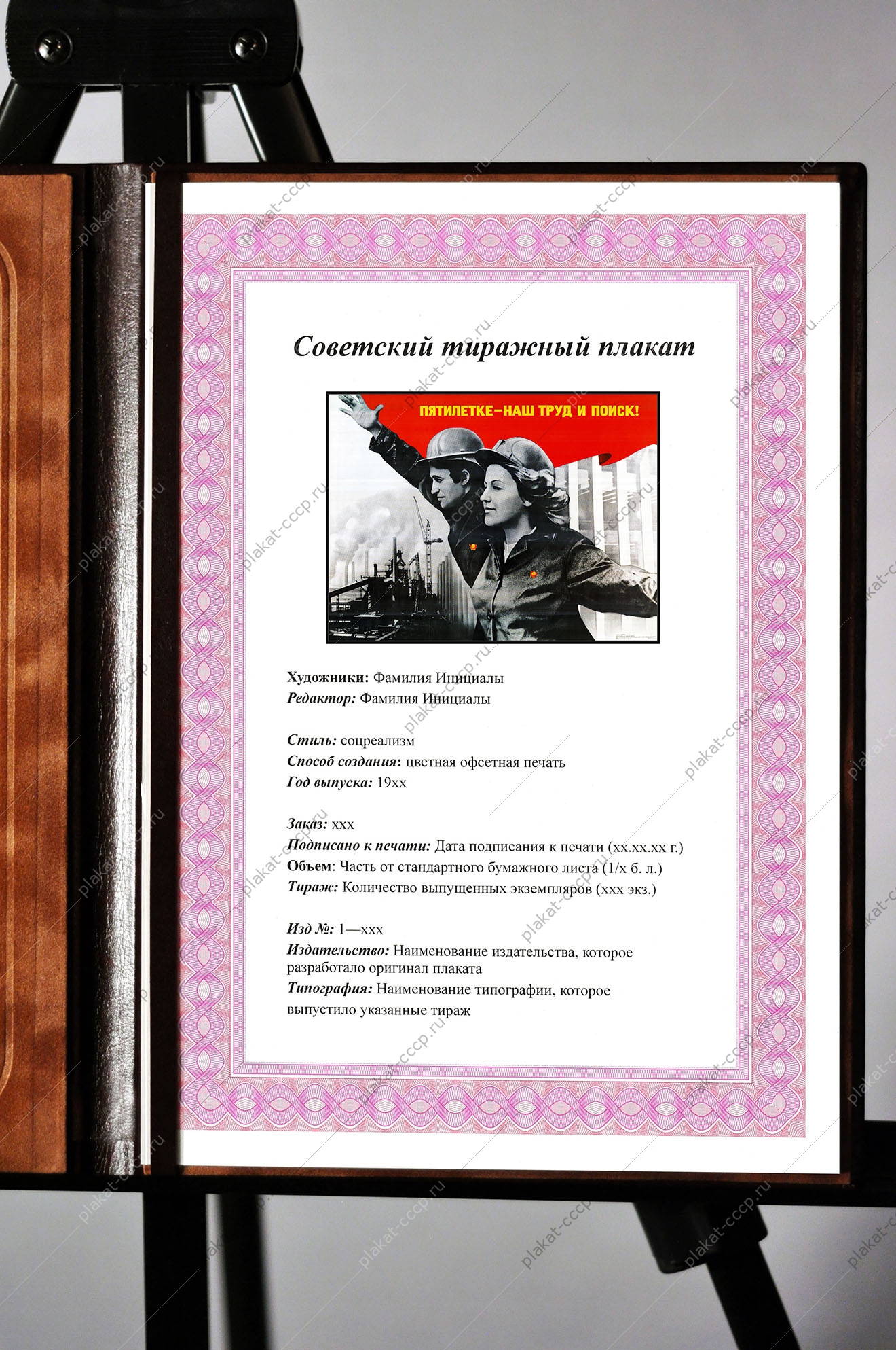 Оригинальный плакат СССР пятилетке наш труд и поиск автоматизация наука молодежь
