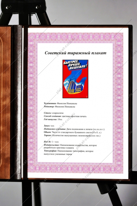 Оригинальный плакат СССР жилищное строительство быстрее лучше дешевле