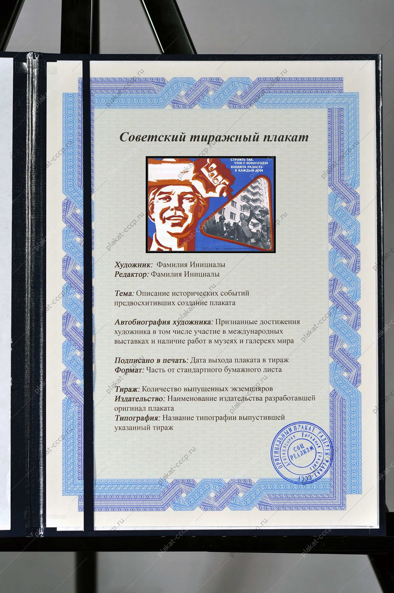 Оригинальный советский плакат строить так чтоб с новосельем входила радость в каждый дом