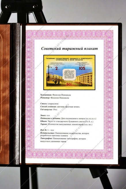 Оригинальный плакат СССР расширение государственного жилищного и коммунального строительства в пятой пятилетке