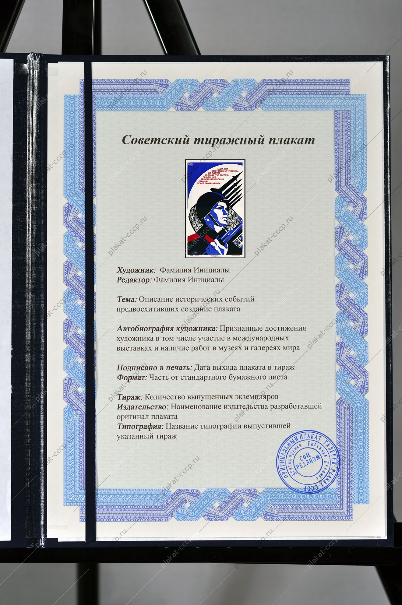 Оригинальный советский плакат ВОВ защитники Родины ПВО