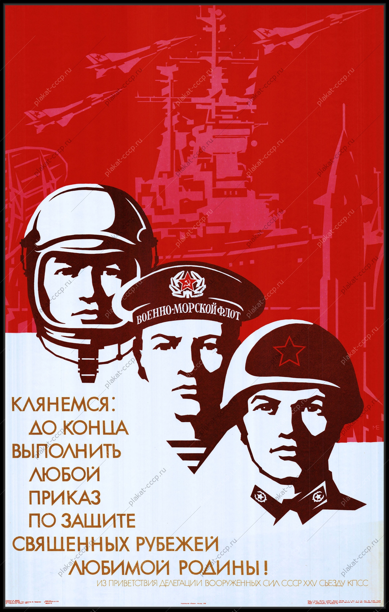 Оригинальный советский плакат клянемся до конца выполнить любой приказ по защите священных рубежей любимой Родины
