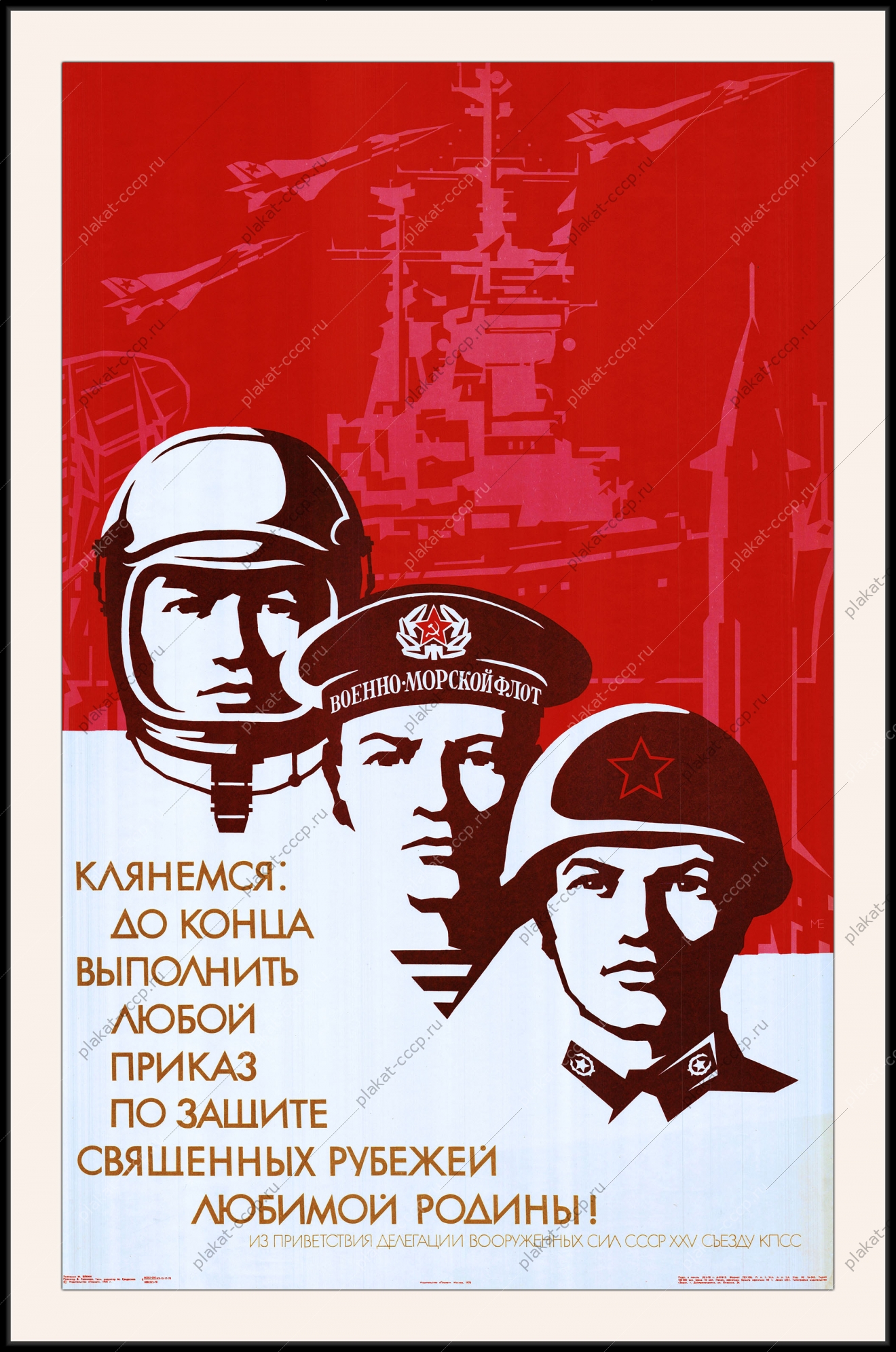 Оригинальный советский плакат клянемся до конца выполнить любой приказ по защите священных рубежей любимой Родины