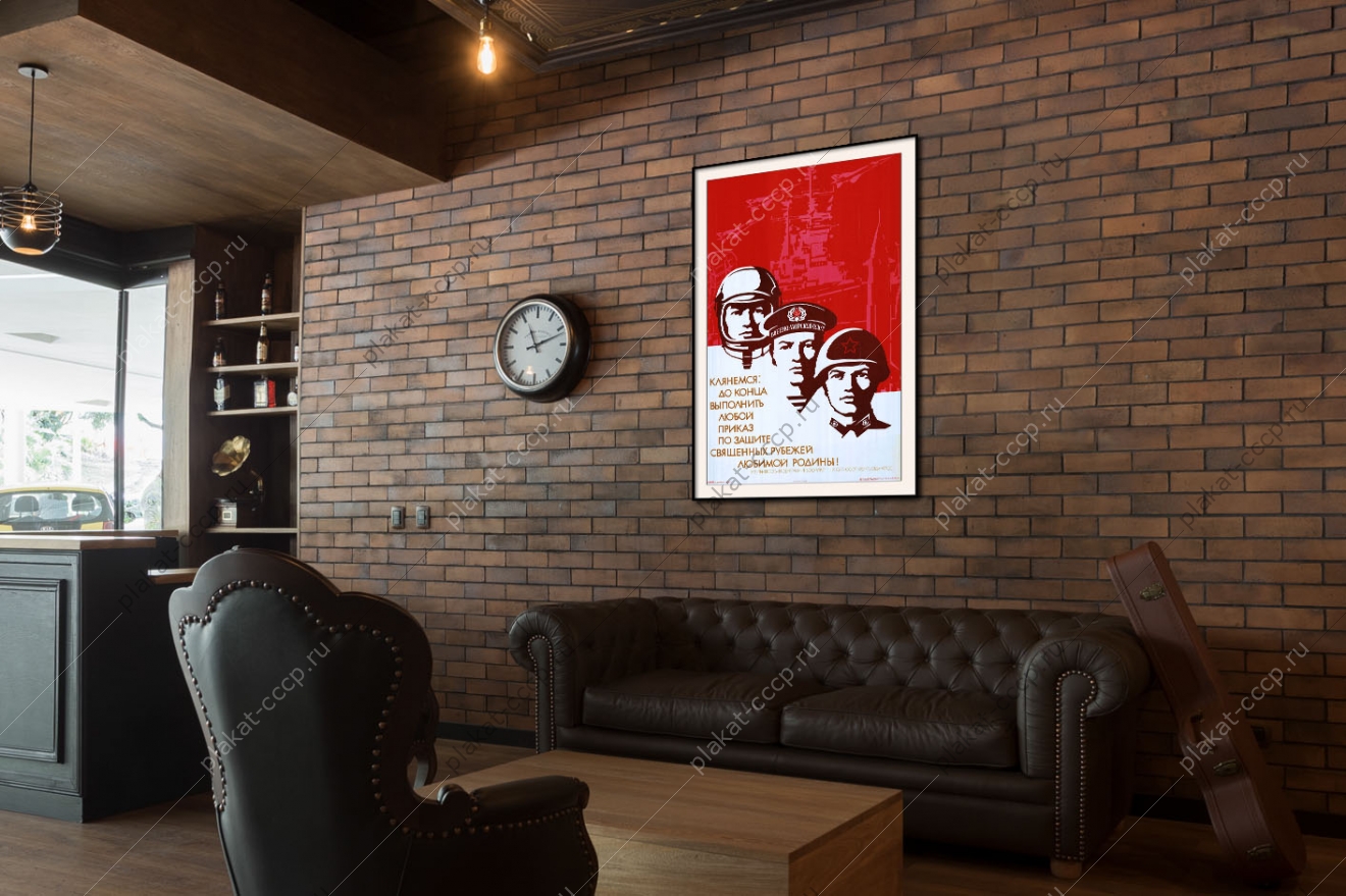 Оригинальный советский плакат клянемся до конца выполнить любой приказ по защите священных рубежей любимой Родины