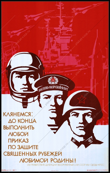 Оригинальный советский плакат клянемся до конца выполнить любой приказ по защите священных рубежей любимой Родины