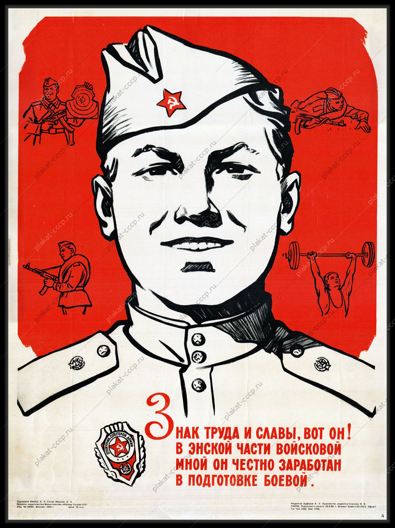 Оригинальный плакат СССР орден отличник советской армии