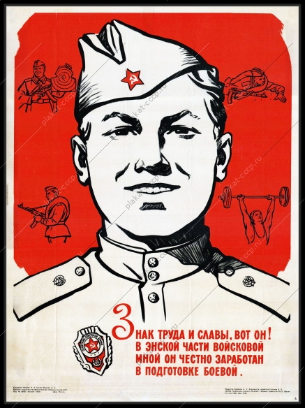 Оригинальный плакат СССР орден отличник советской армии