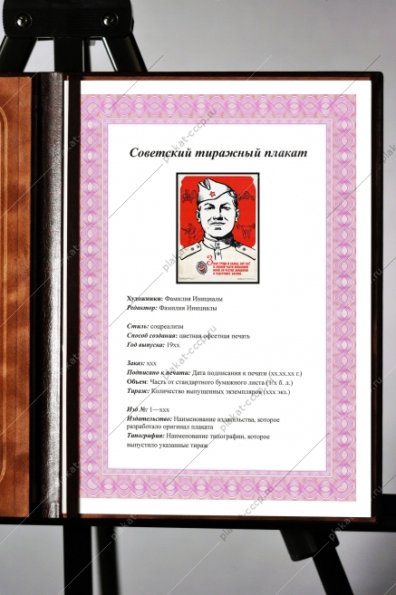 Оригинальный плакат СССР орден отличник советской армии