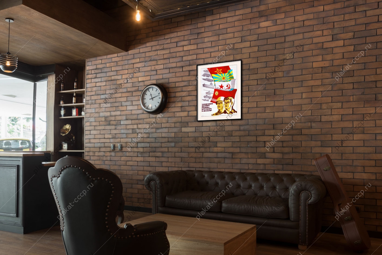 Оригинальный советский плакат СССР укрепляйте оборону