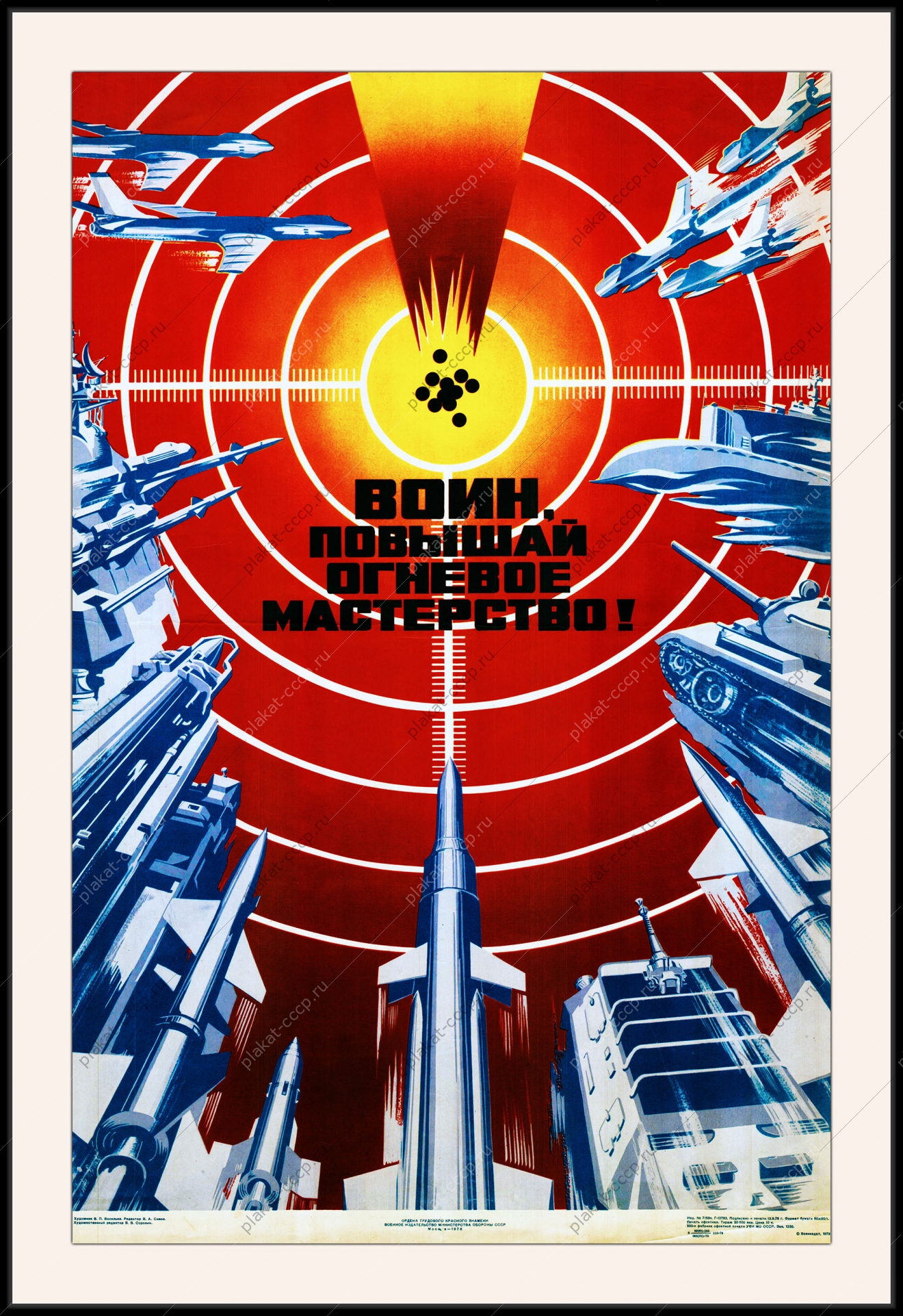Оригинальный плакат СССР воин повышай огневое мастерство советская армия