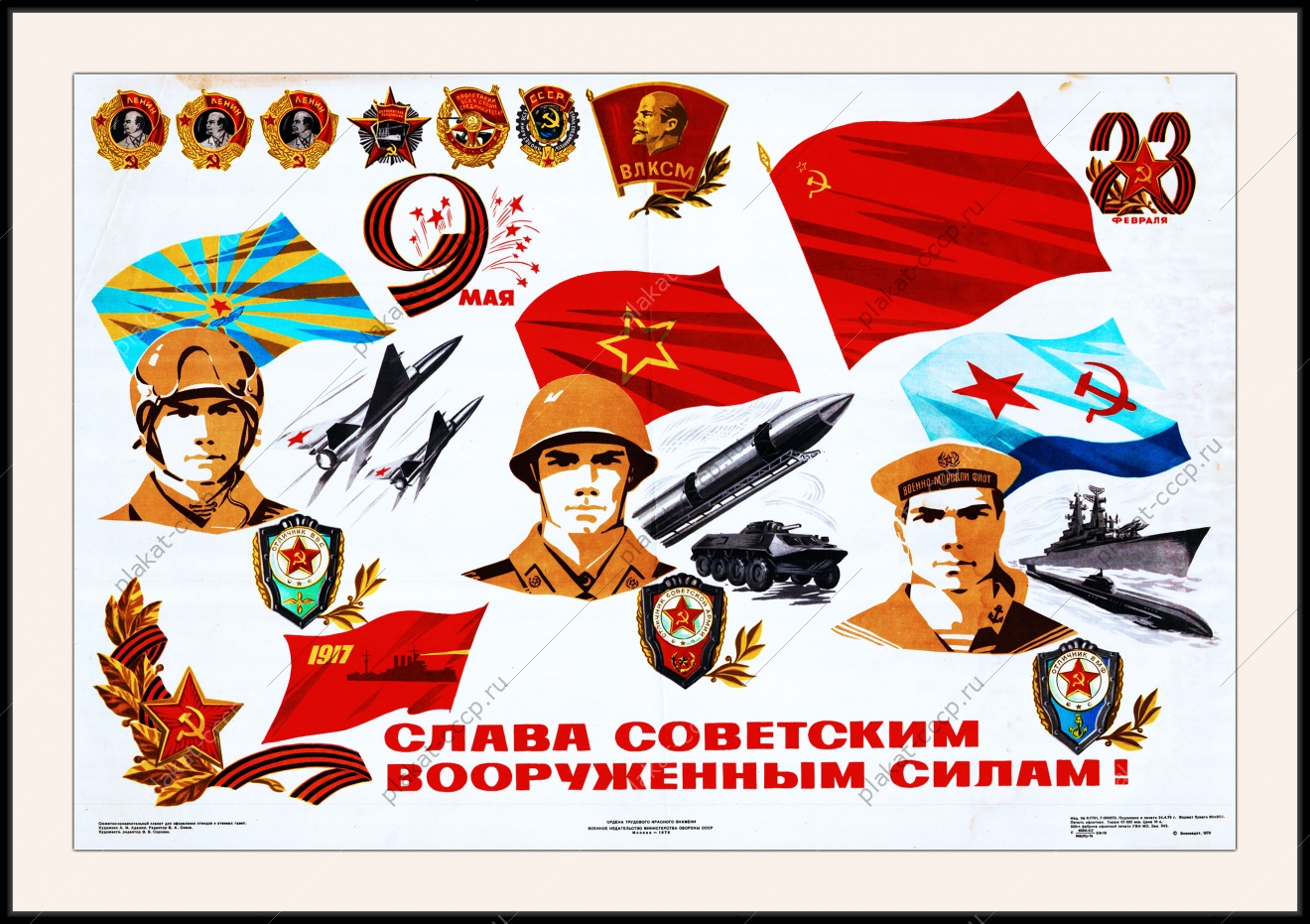 Оригинальный плакат СССР Слава советским вооруженным силам