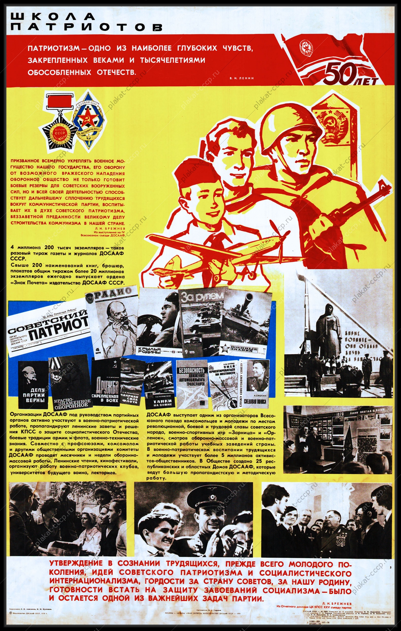 Оригинальный плакат СССР школа патриотов патриотизм