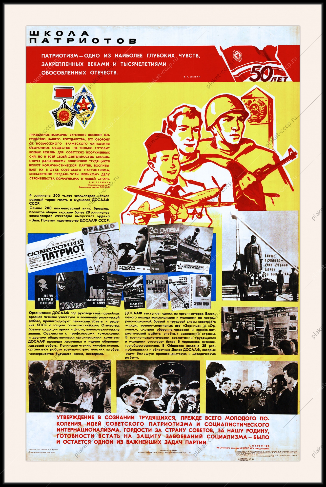 Оригинальный плакат СССР школа патриотов патриотизм