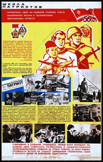 Оригинальный плакат СССР школа патриотов патриотизм