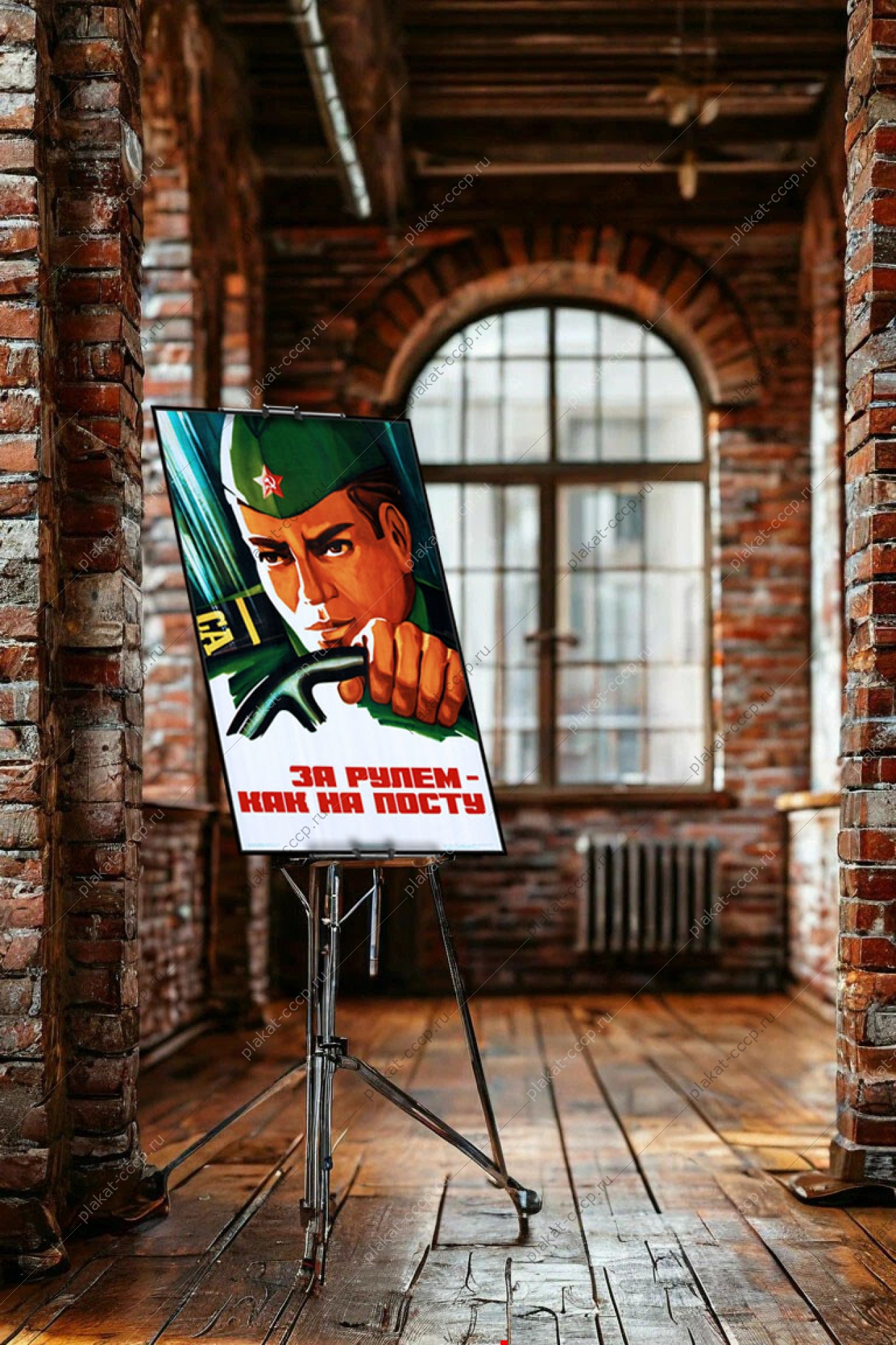 Оригинальный плакат СССР за рулем как на посту госбезопасность гостайна