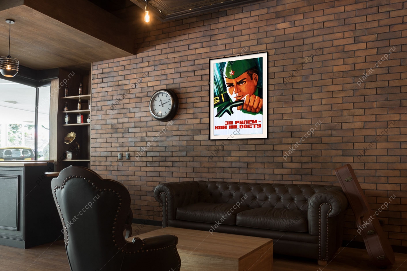 Оригинальный плакат СССР за рулем как на посту госбезопасность гостайна