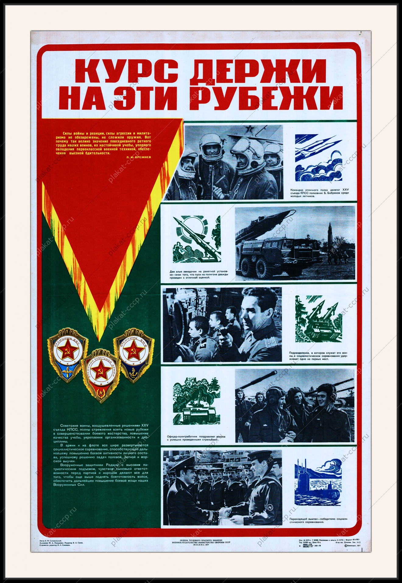 Оригинальный плакат СССР курс держи на эти рубежи советская армия