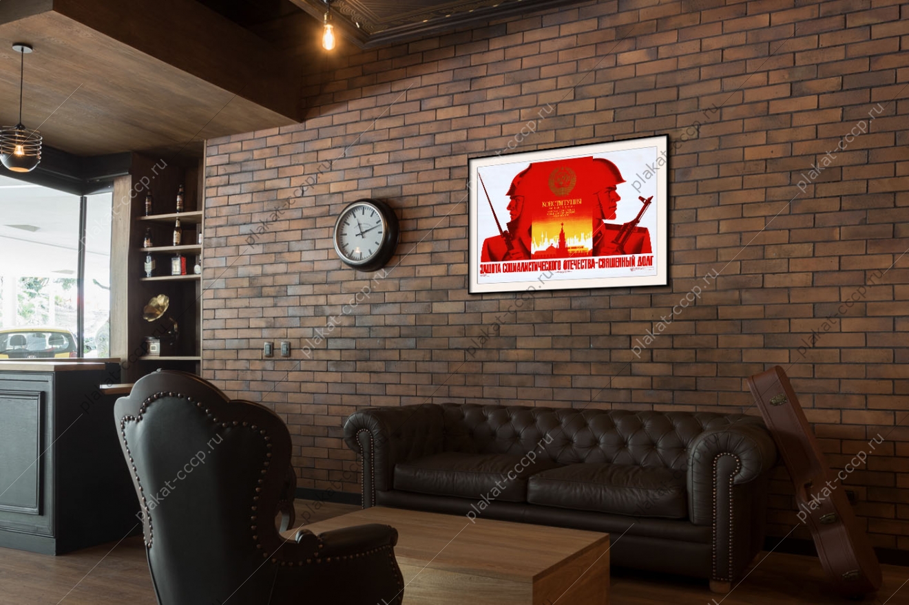 Оригинальный плакат СССР защита социалистического Отечества священный долг советская армия
