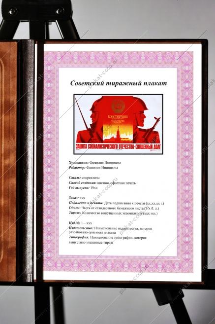 Оригинальный плакат СССР защита социалистического Отечества священный долг советская армия