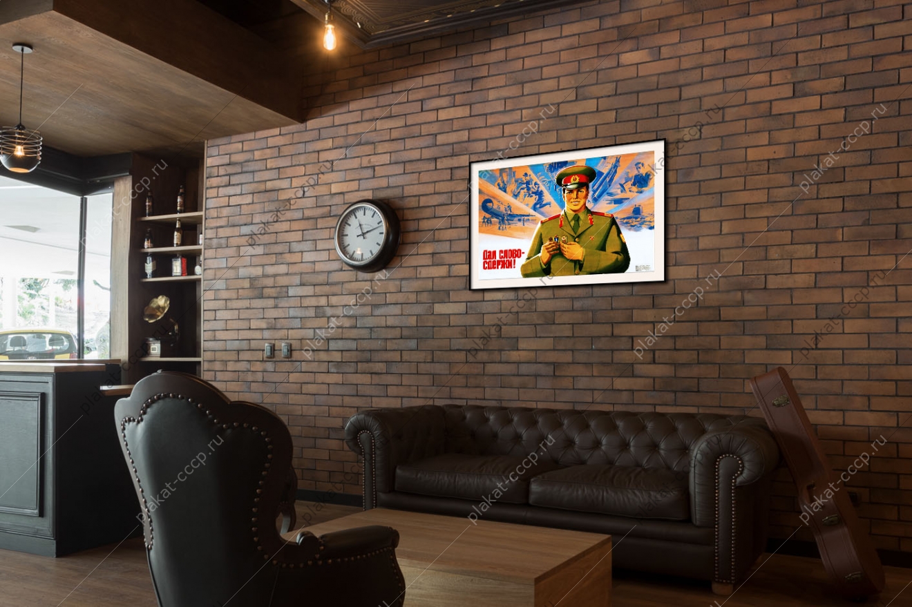 Оригинальный плакат СССР дал слово сдержи советская армия