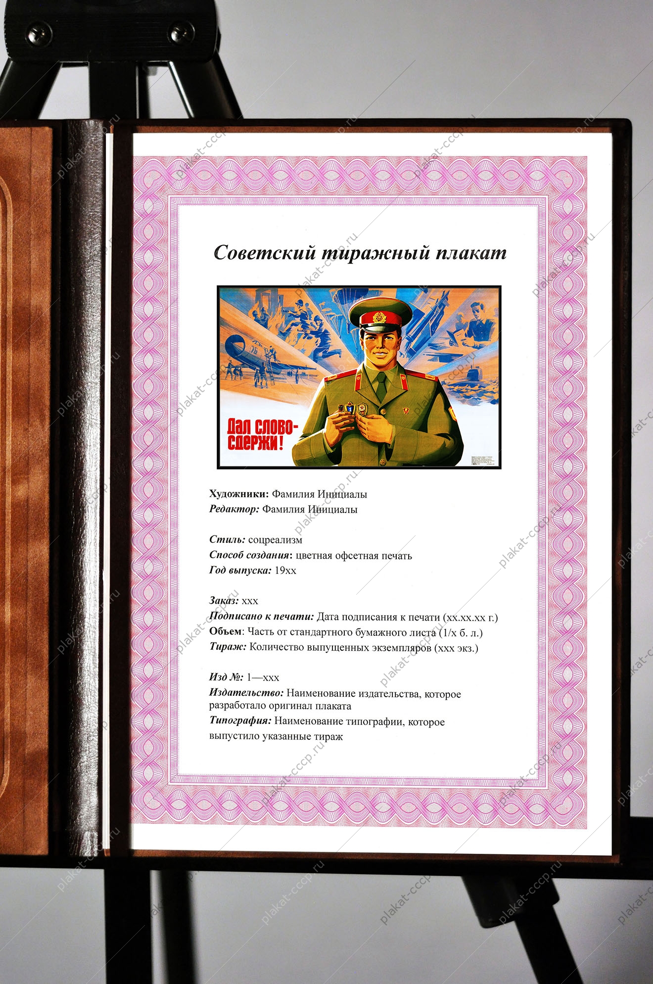 Оригинальный плакат СССР дал слово сдержи советская армия