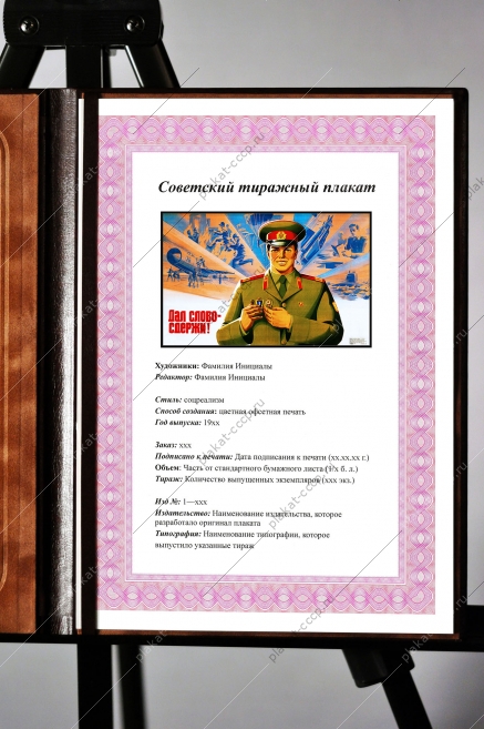 Оригинальный плакат СССР дал слово сдержи советская армия