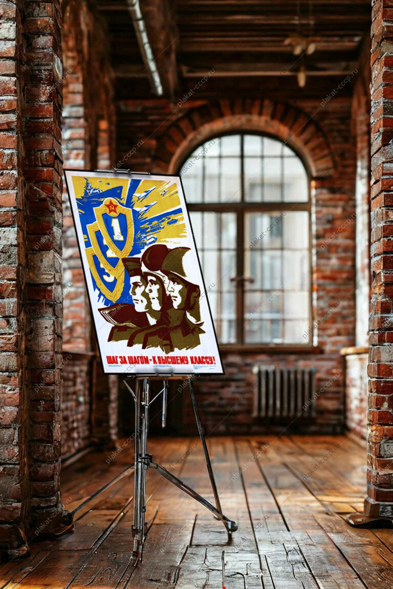 Оригинальный плакат СССР шаг за шагом к высшему классу советская армия