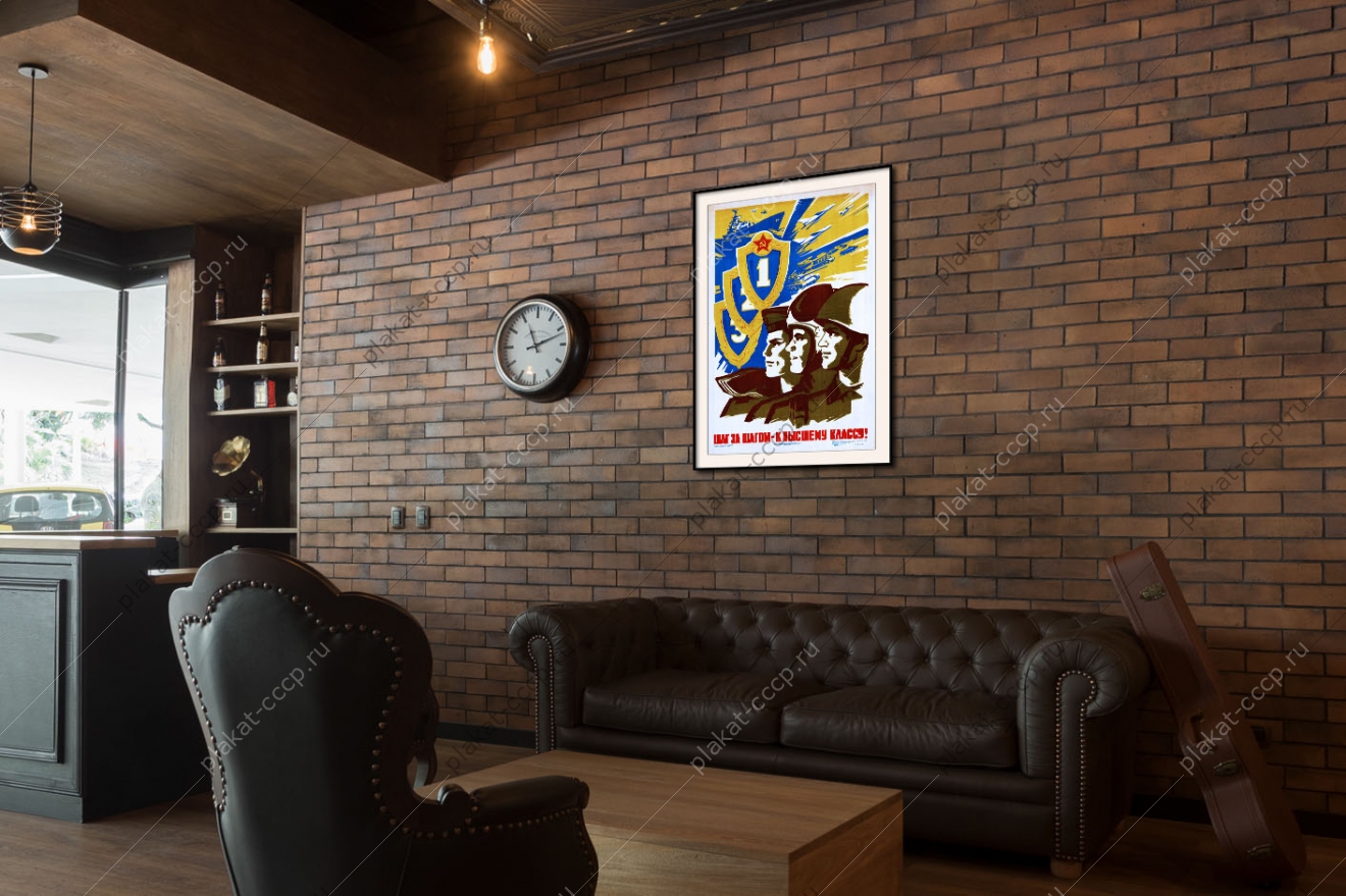 Оригинальный плакат СССР шаг за шагом к высшему классу советская армия