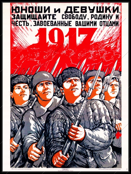 Оригинальный плакат СССР юноши и девушки защищайте свободу, Родину, честь, завоеванные вашими отцами