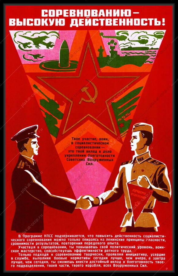 Оригинальный плакат СССР соревнованию высокую действенность