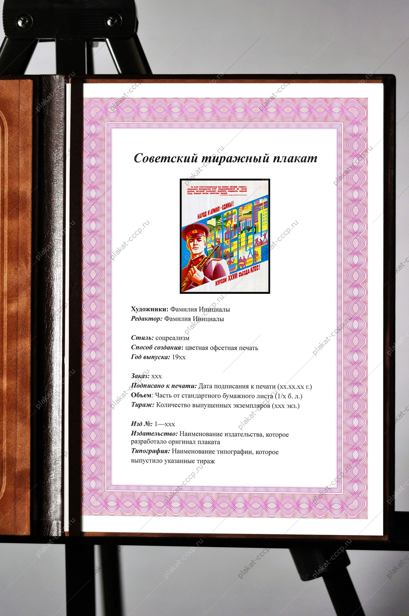 Оригинальный плакат СССР народ и армия едины