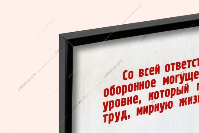 Оригинальный плакат СССР народ и армия едины