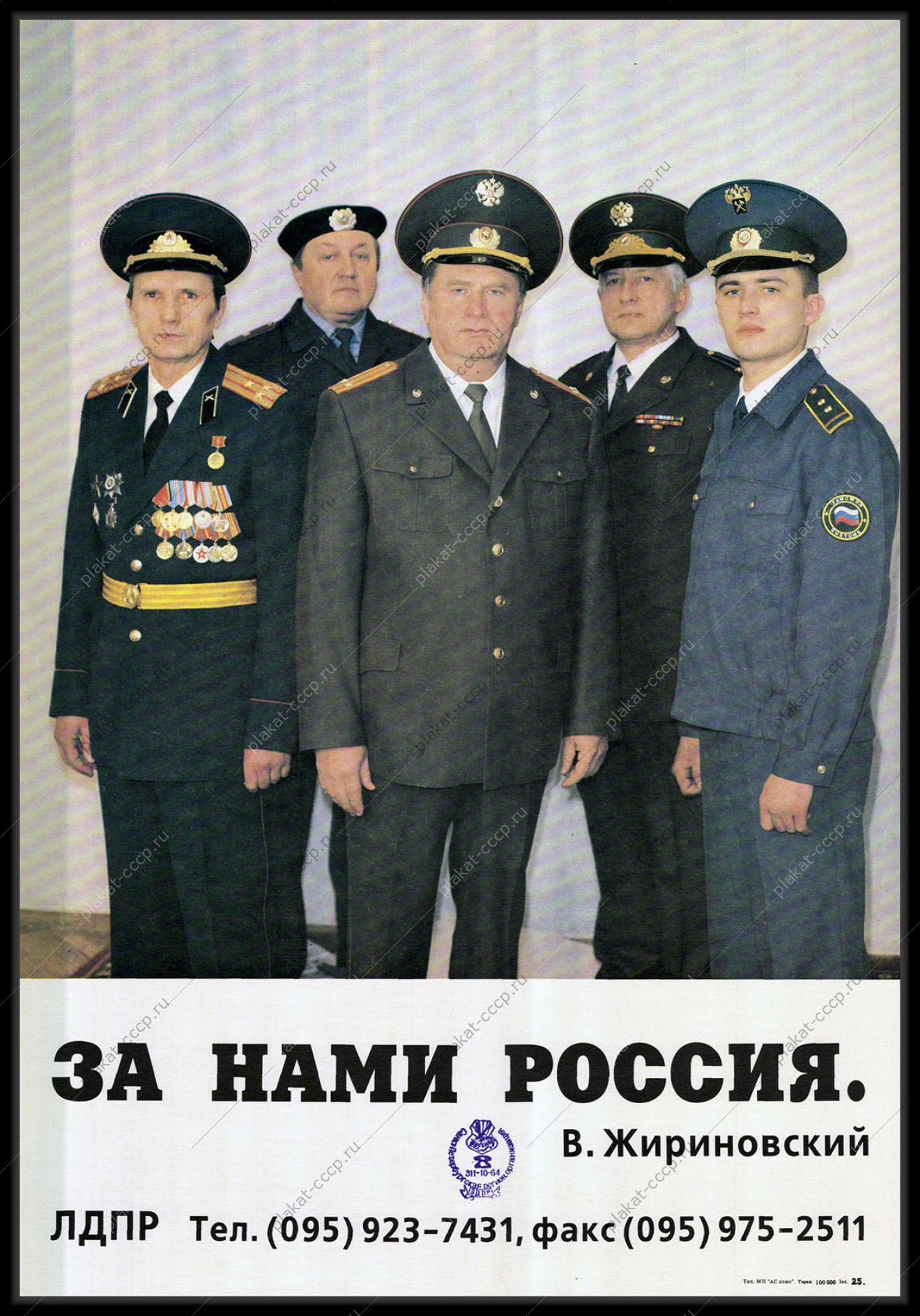 Оригинальный плакат СССР предвыборная компания Владимир Жириновский выборы армия вооруженные силы
