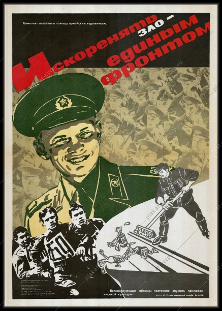 Оригинальный плакат СССР алкоголь в вооруженных силах военнослужащие СССР антиалкогольный борьба с пьянством