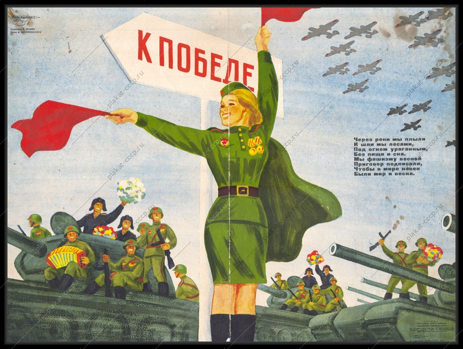 Оригинальный советский плакат победа женщины праздник
