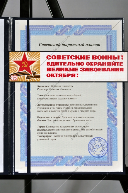 Оригинальный плакат СССР советские воины бдительно охраняйте великие завоевания октября