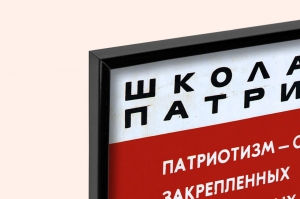 Оригинальный плакат СССР школа патриотов патриотизм