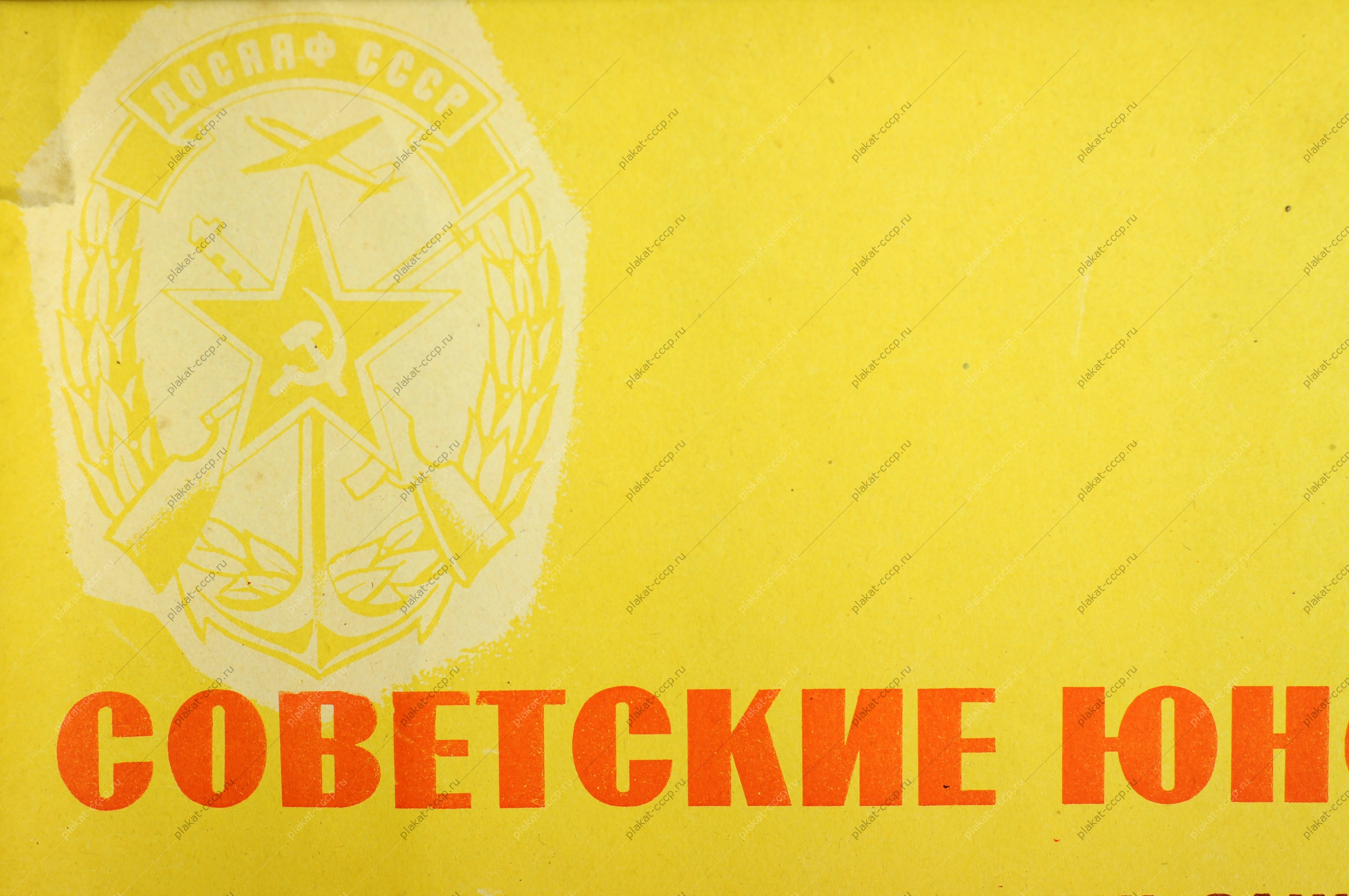 Оригинальный плакат СССР военный резервисты ДОСААФ призывники защита Родины советский плакат спорт художник К М Кузгинов 1963