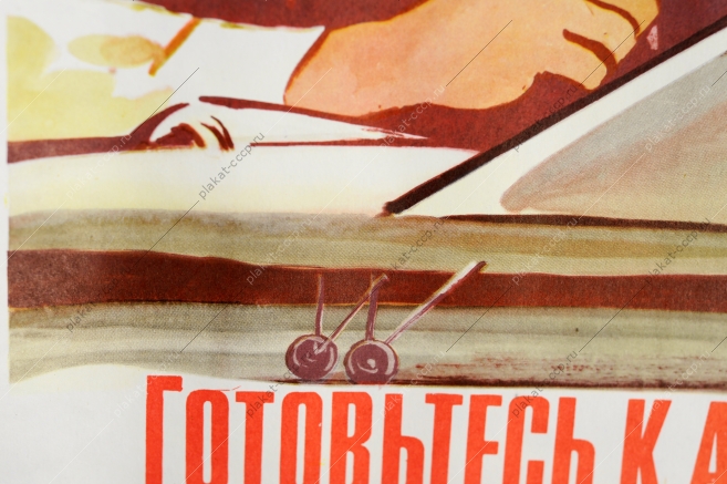 Оригинальный плакат СССР ДОСААФ пионеры школьники советский военный плакат кружки секции резервисты художник А С Сысоев 1976