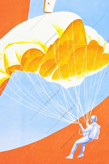 Оригинальный военный плакат СССР ДОСААФ спорт военный вертолет парашютисты десант гонки резервисты призывники Художник В В Лапин 1986