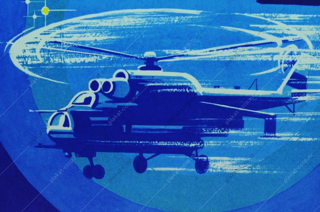 Оригинальный советский плакат СССР, художник Н. Кутилов, День воздушного флота СССР, 1989 год